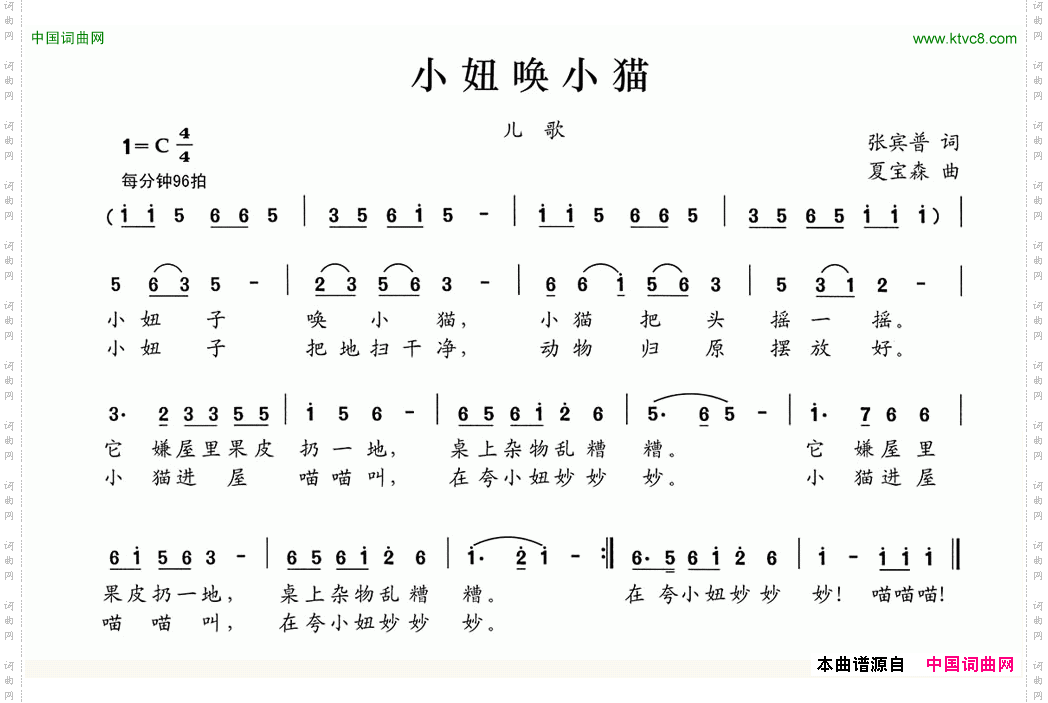 小妞唤小猫