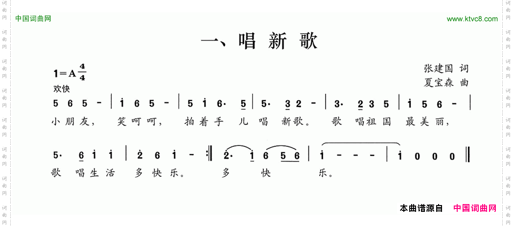 唱新歌