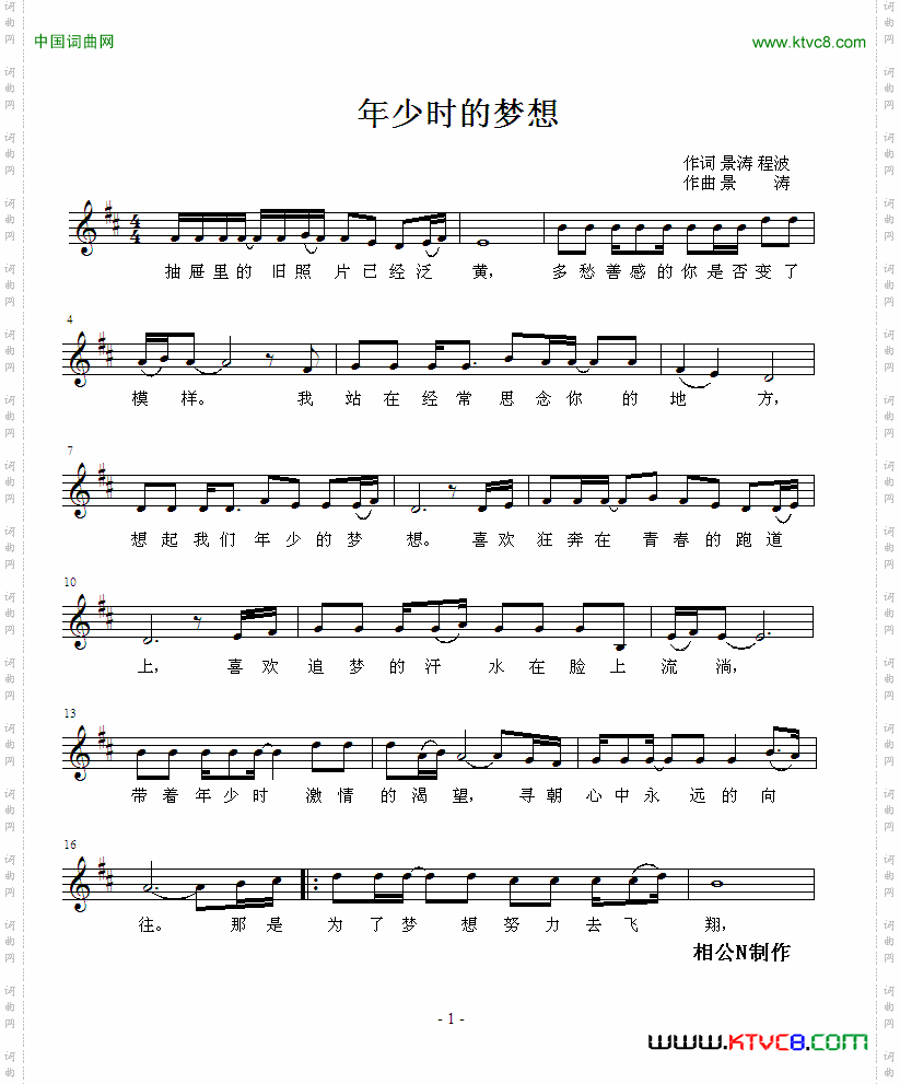 年少时的梦想
