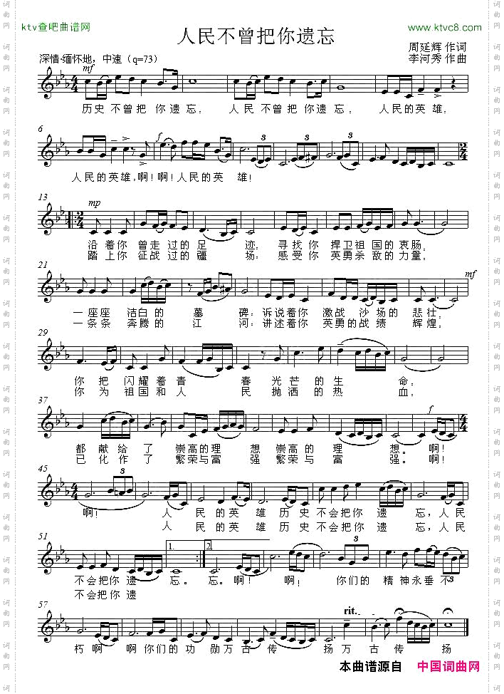 人民不曾把你遗忘五线谱