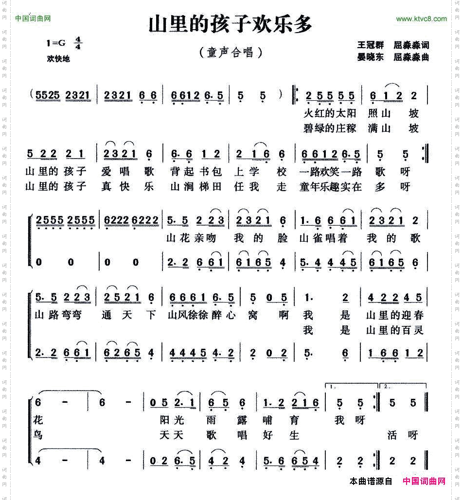 山里的孩子欢乐多童声合唱