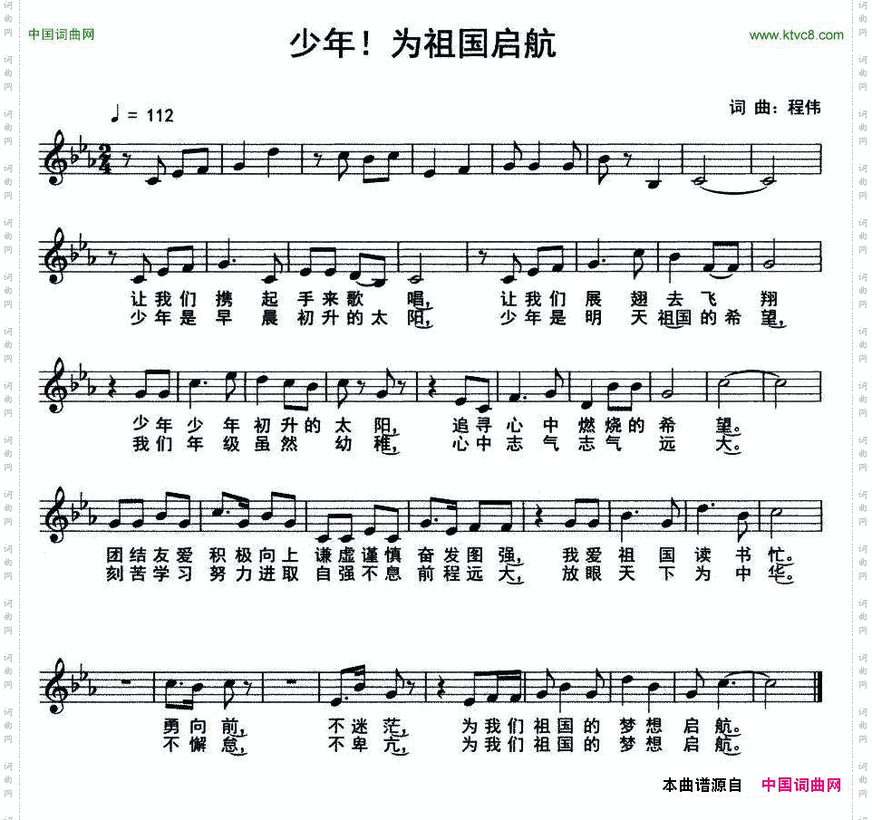 少年！为祖国启航_五线谱