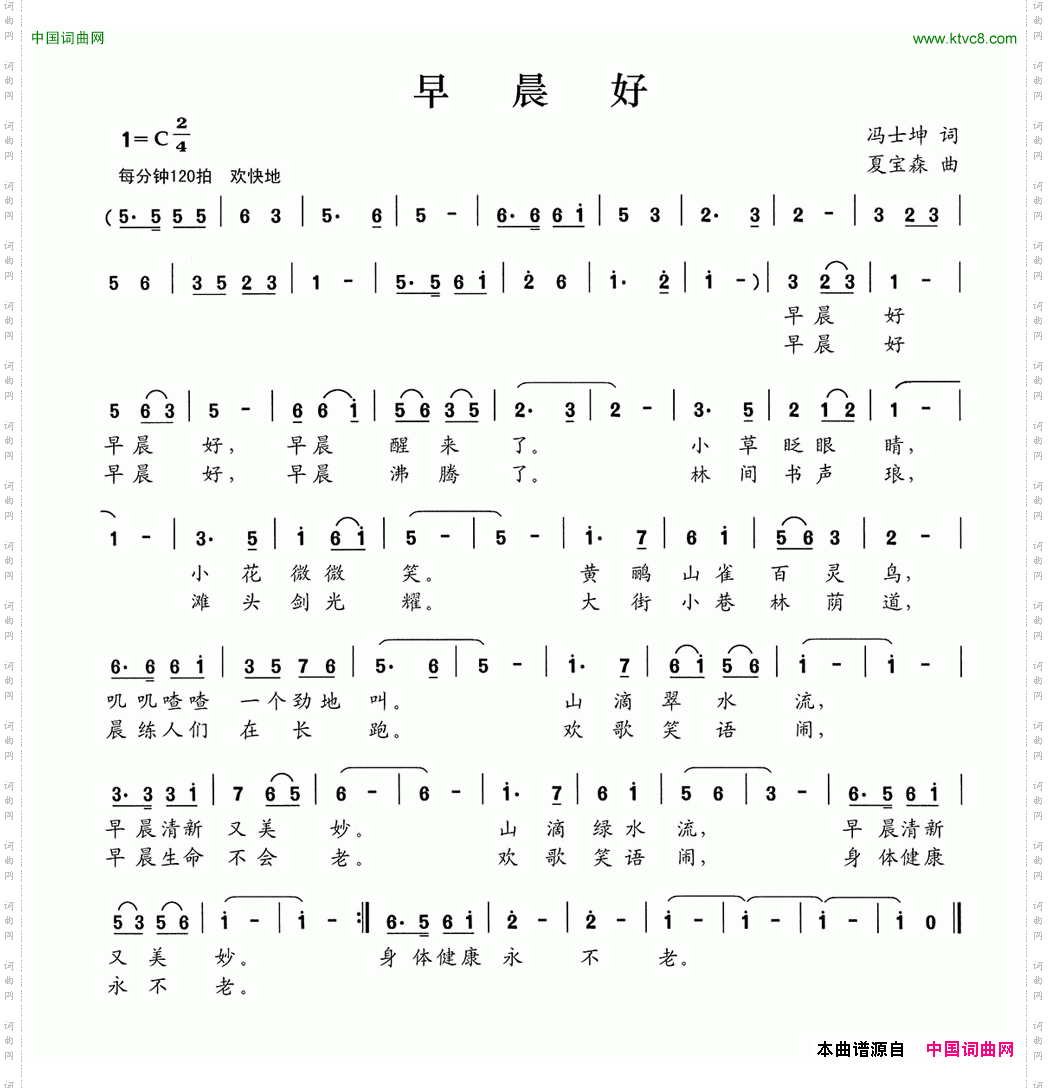 早晨好