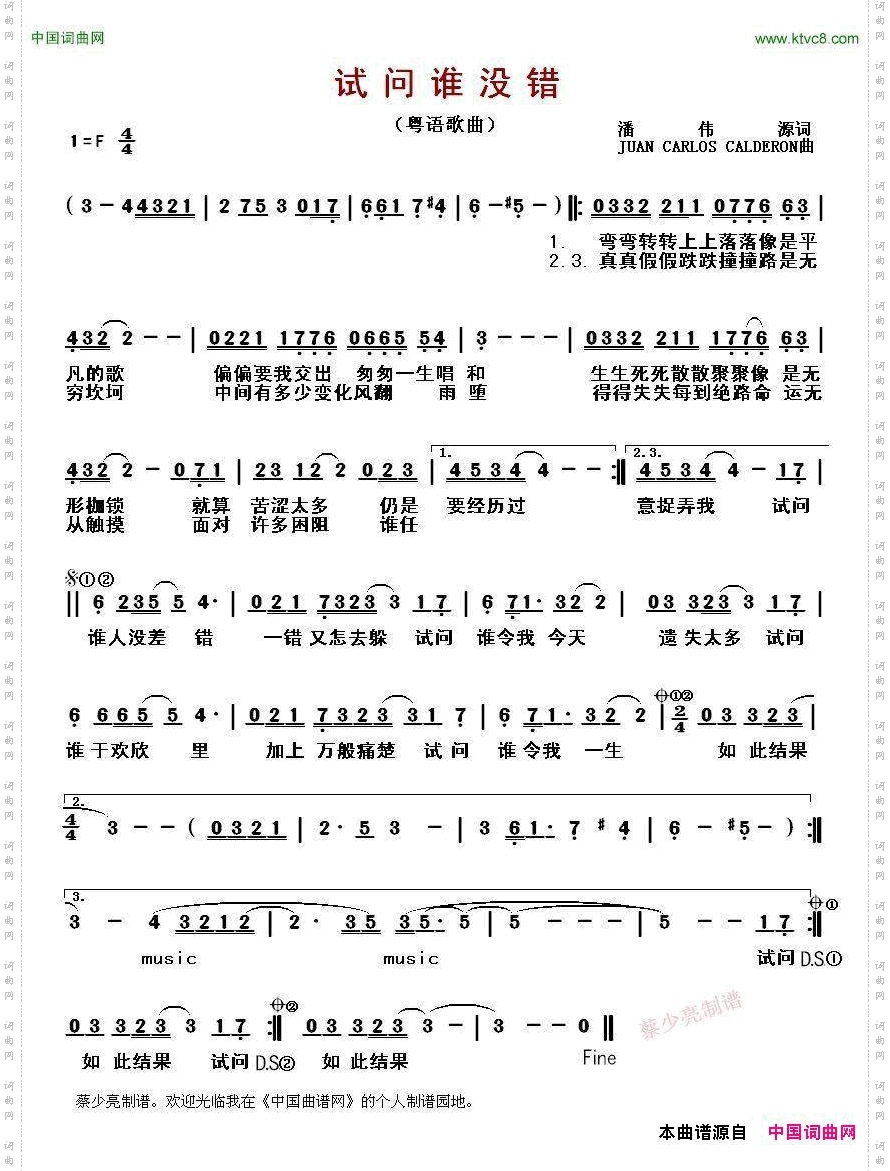 试问谁没错粤语歌曲_ 试问谁没错粤语歌曲