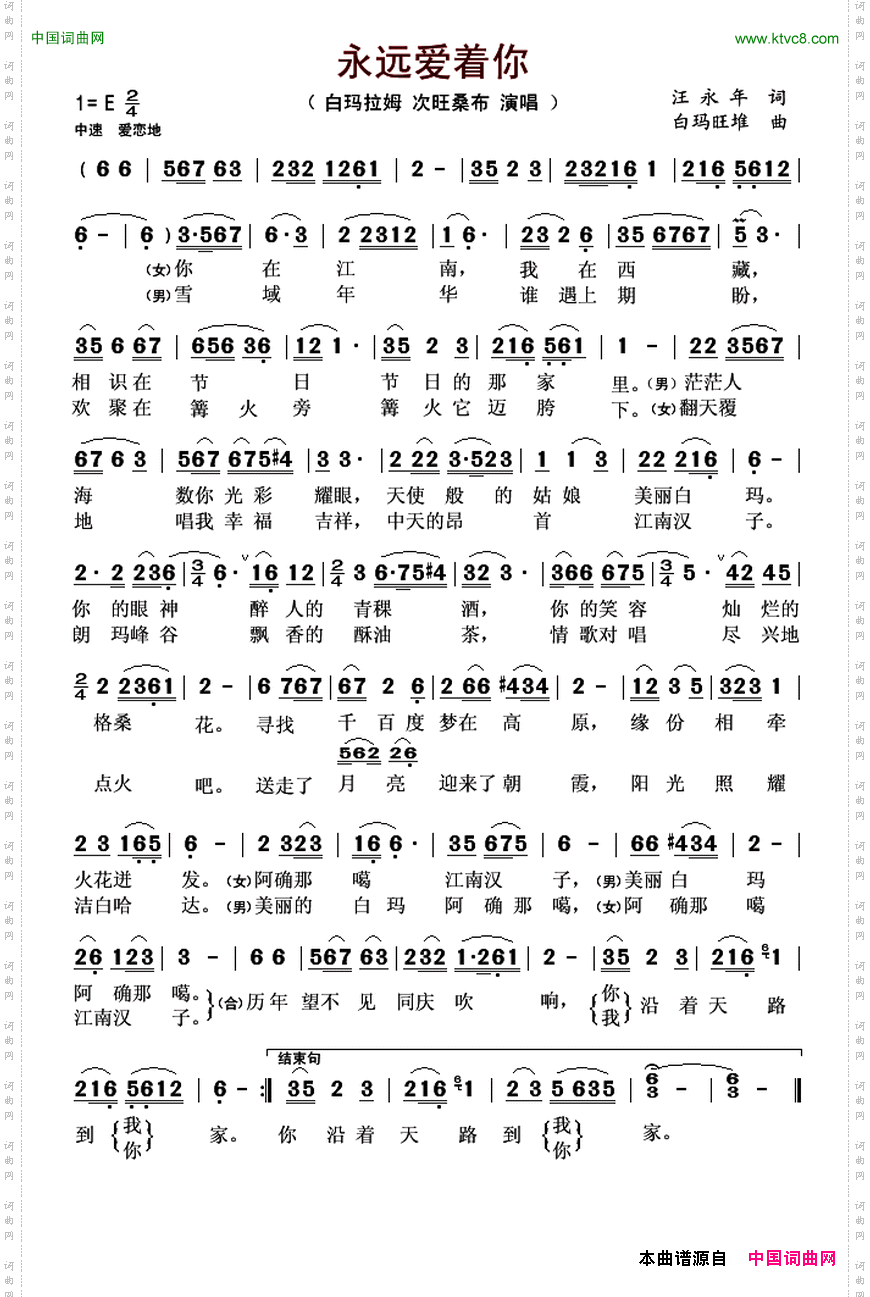 永远爱着你