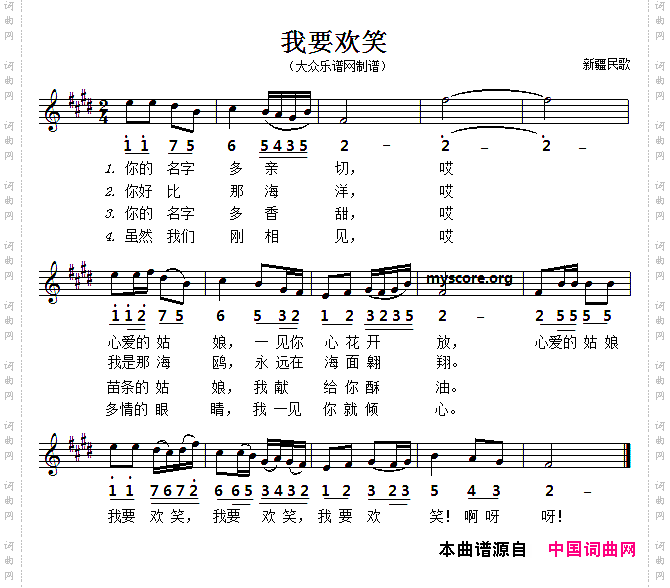 我要欢笑_新疆民歌、五线谱版