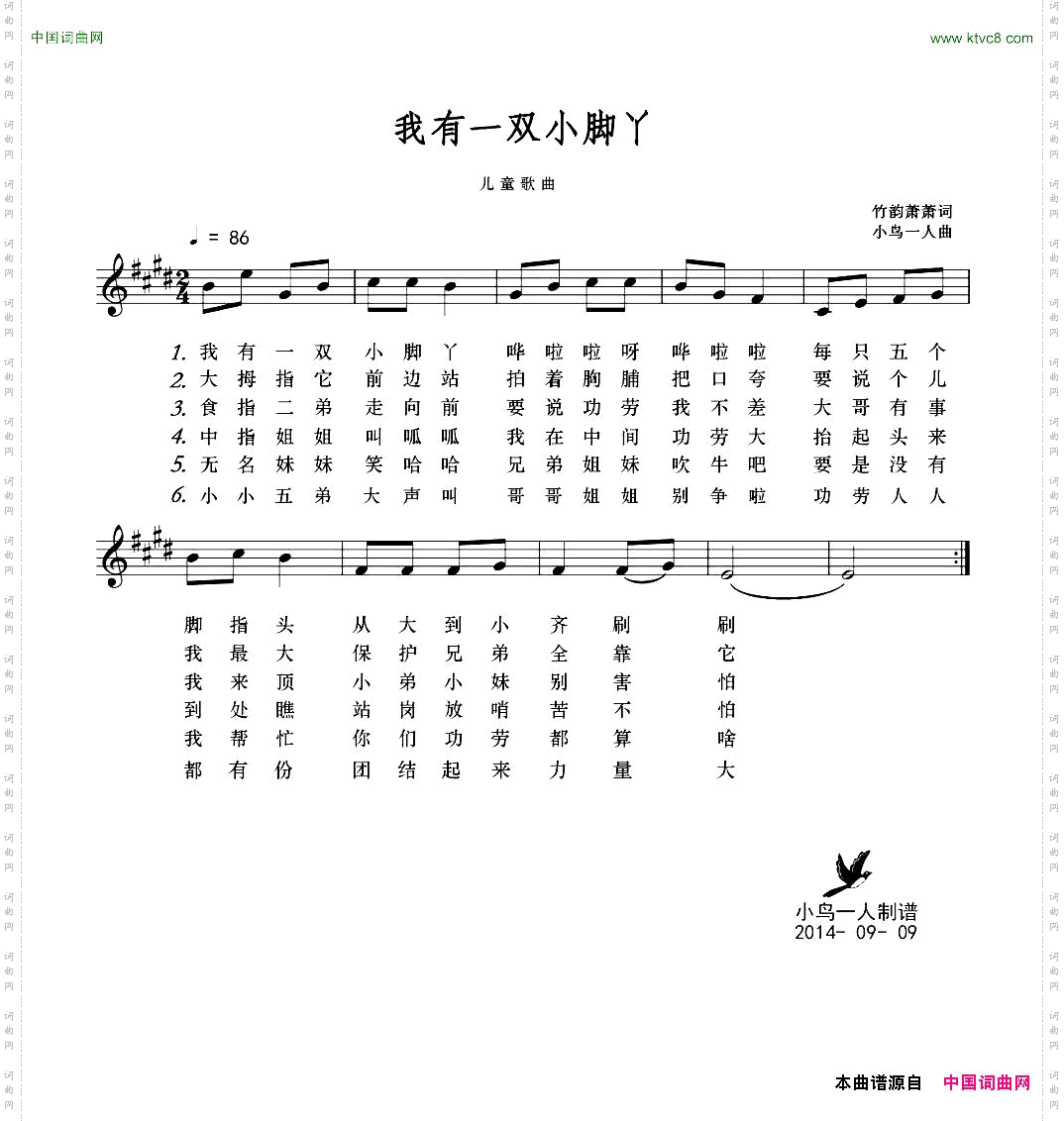 我有一双小脚丫_儿歌-五线谱