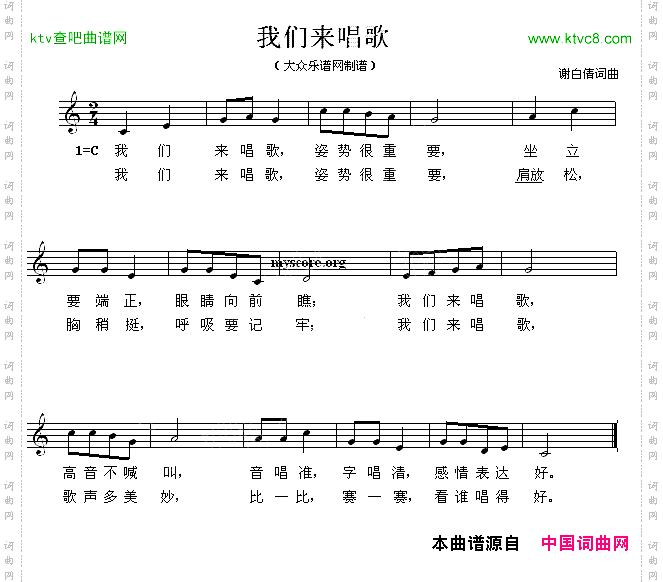 我们来唱歌谢白倩词曲、五线谱