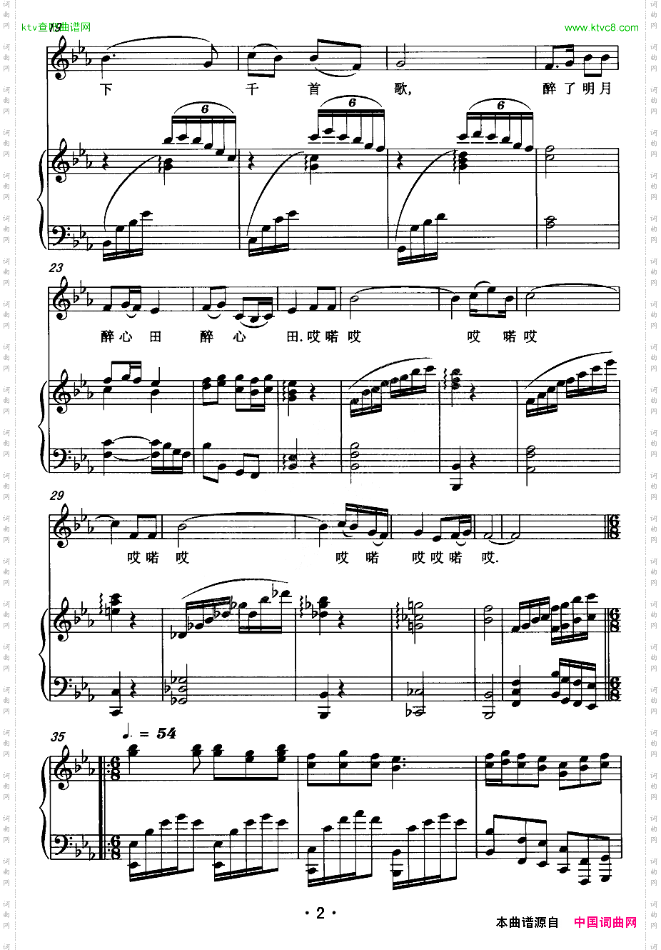 歌声不断酒不断罗章斌李树琼词曲、正谱