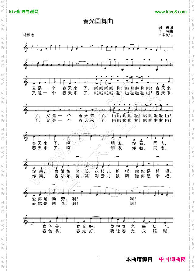 春光圆舞曲线谱