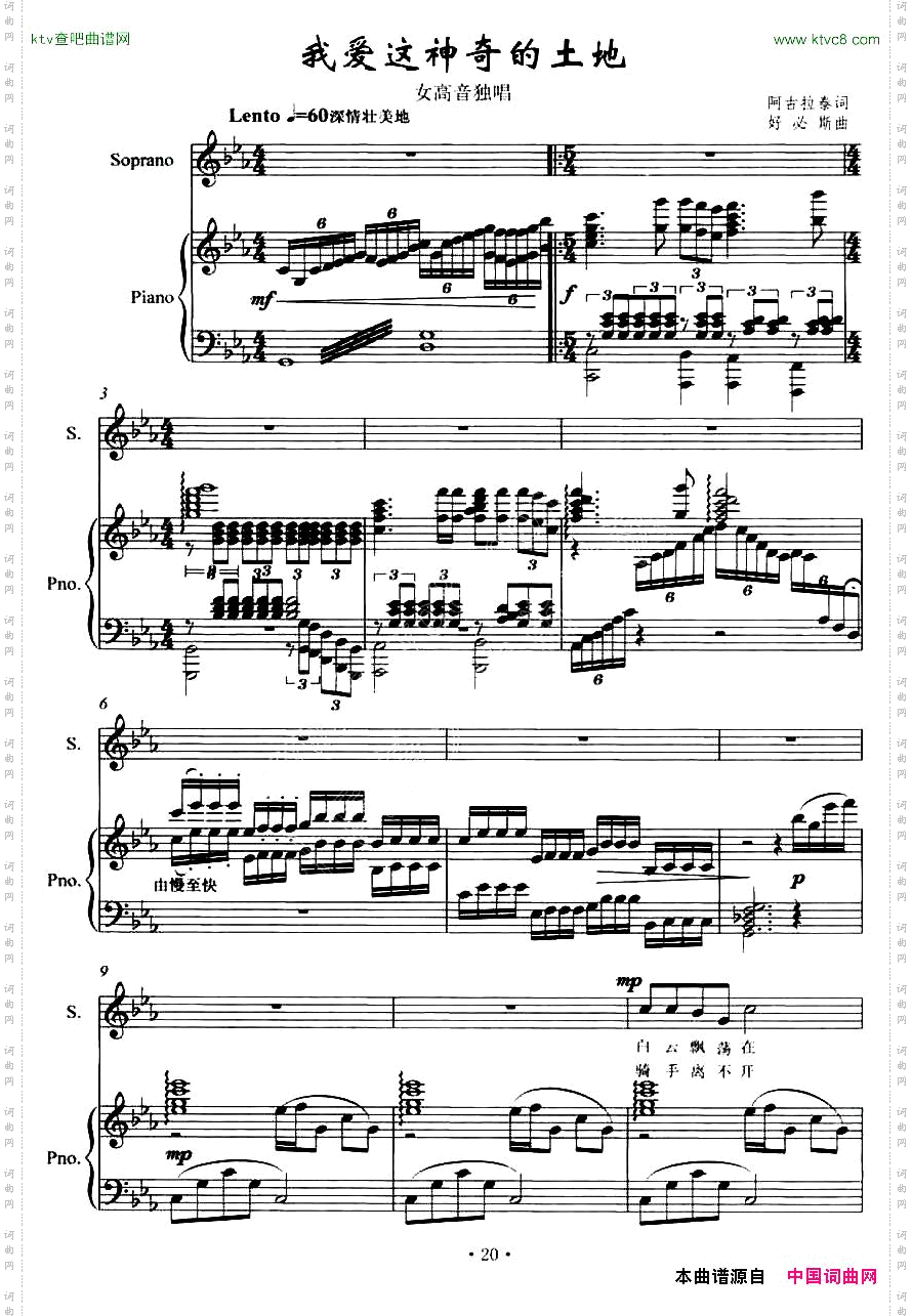 我爱这神奇的土地正谱