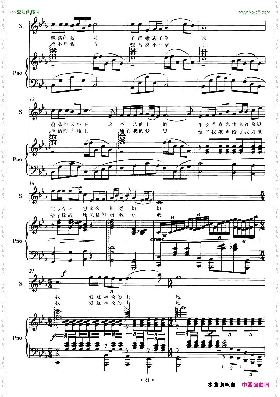 我爱这神奇的土地正谱