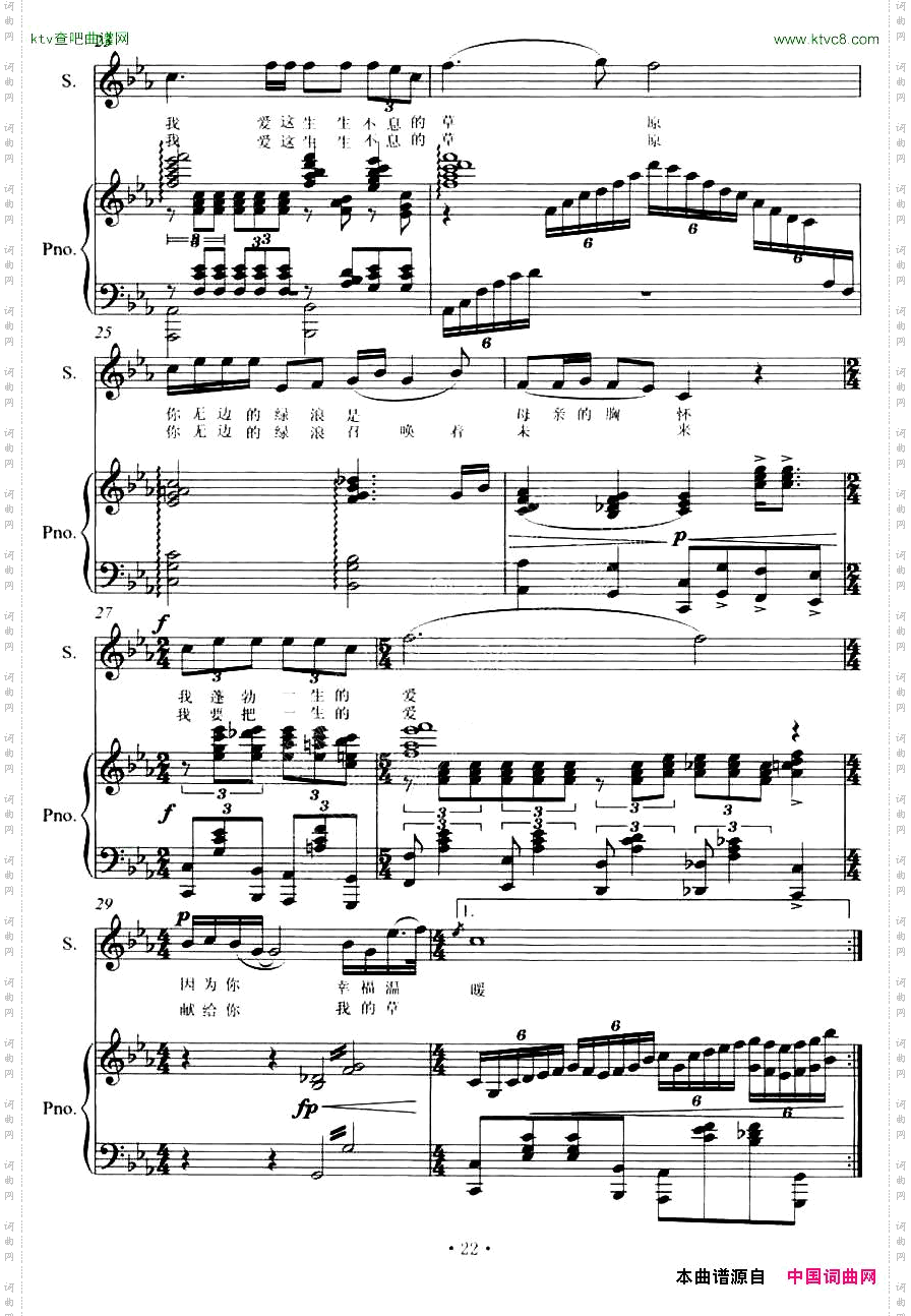 我爱这神奇的土地正谱