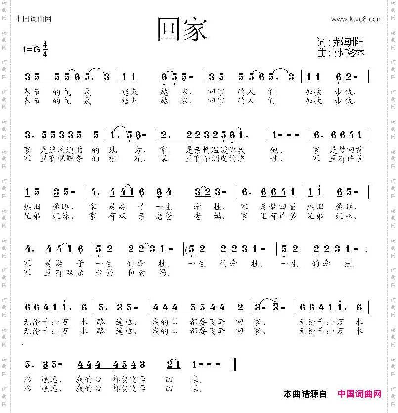 回家郝朝阳词孙晓林曲_回家郝朝阳词 孙晓林曲