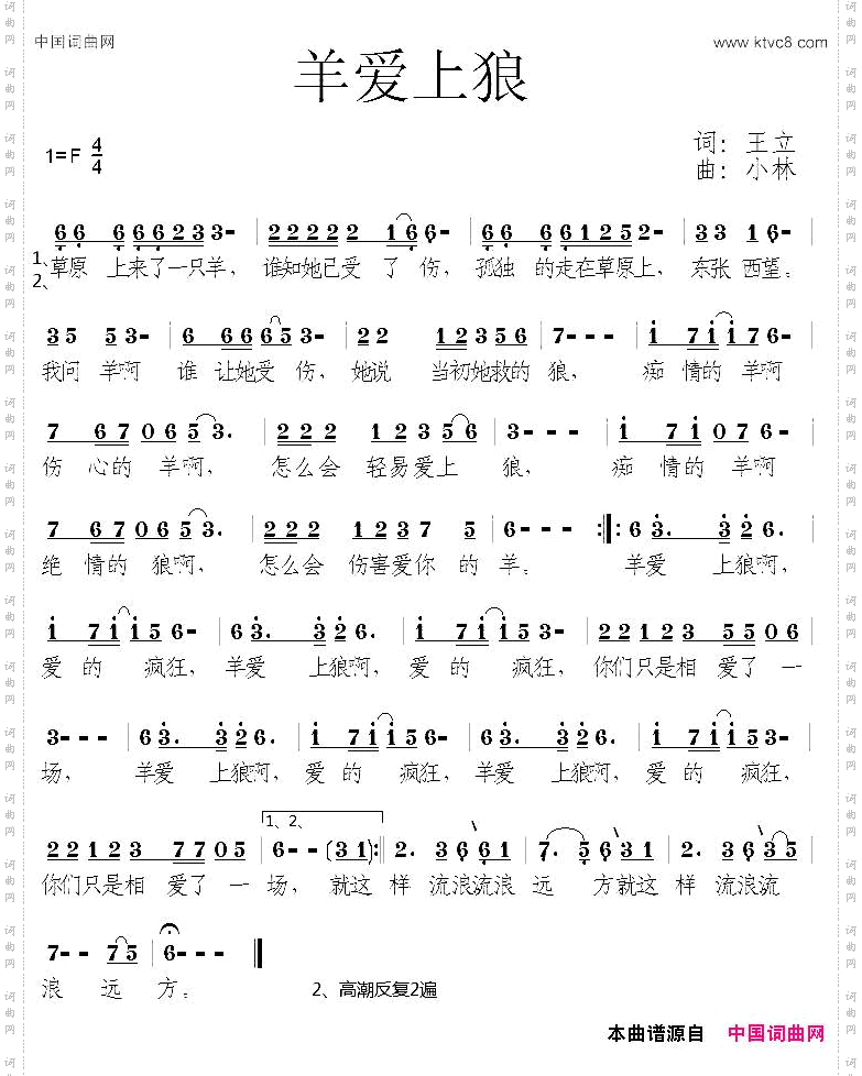 羊爱上狼