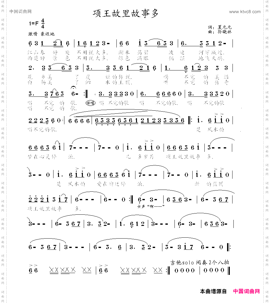 项王故里故事多夏元元词孙晓林曲_项王故里故事多夏元元词 孙晓林曲