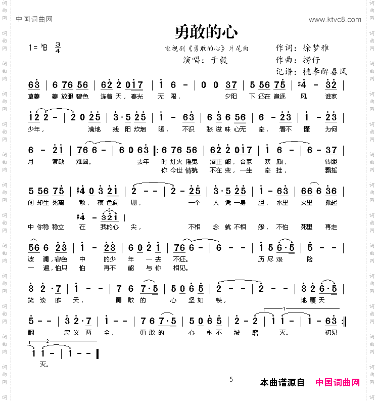 勇敢的心_电视剧《勇敢的心》片尾曲