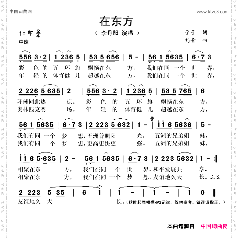 在东方