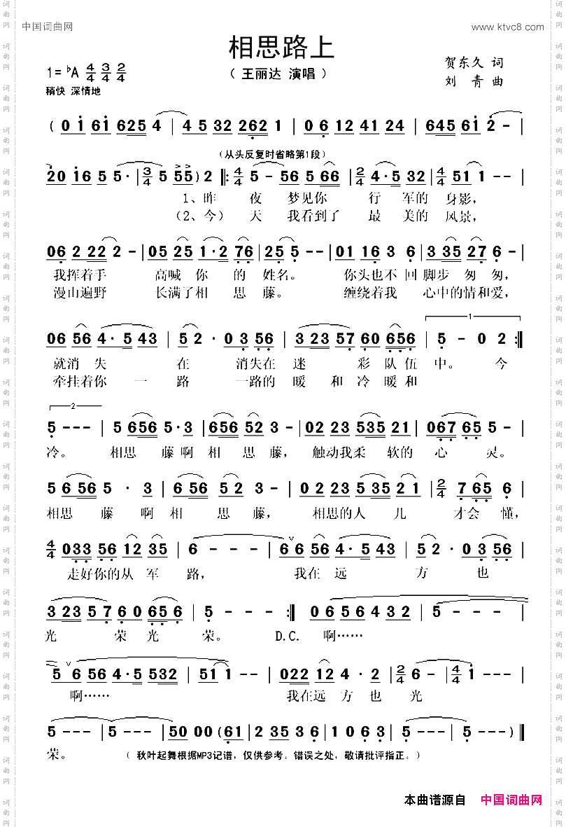 相思路上