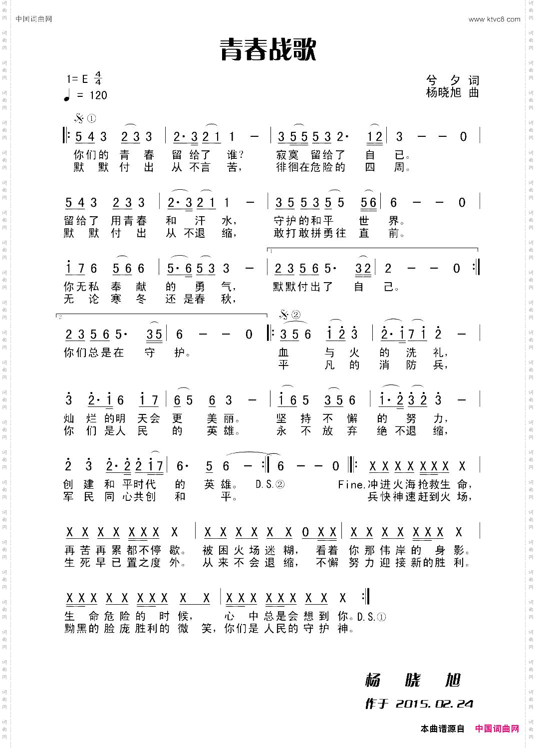 青春战歌