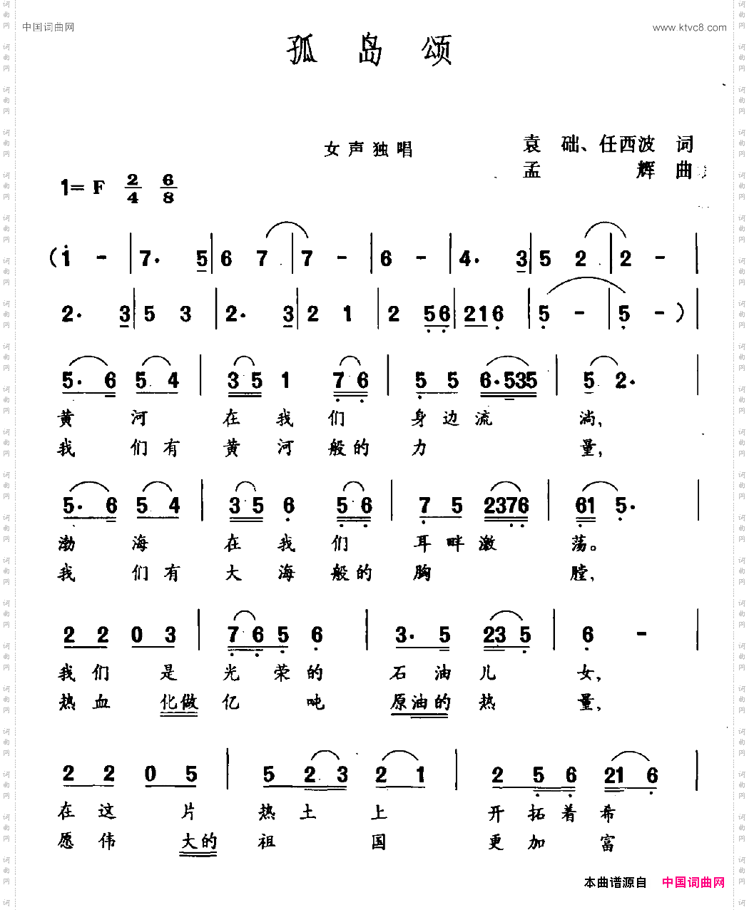 孤岛颂