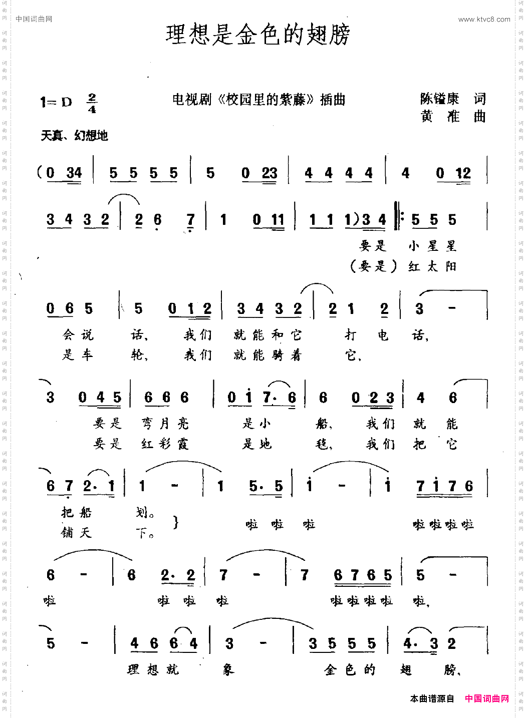 理想是金色的翅膀电视剧《校园里的紫藤》插曲