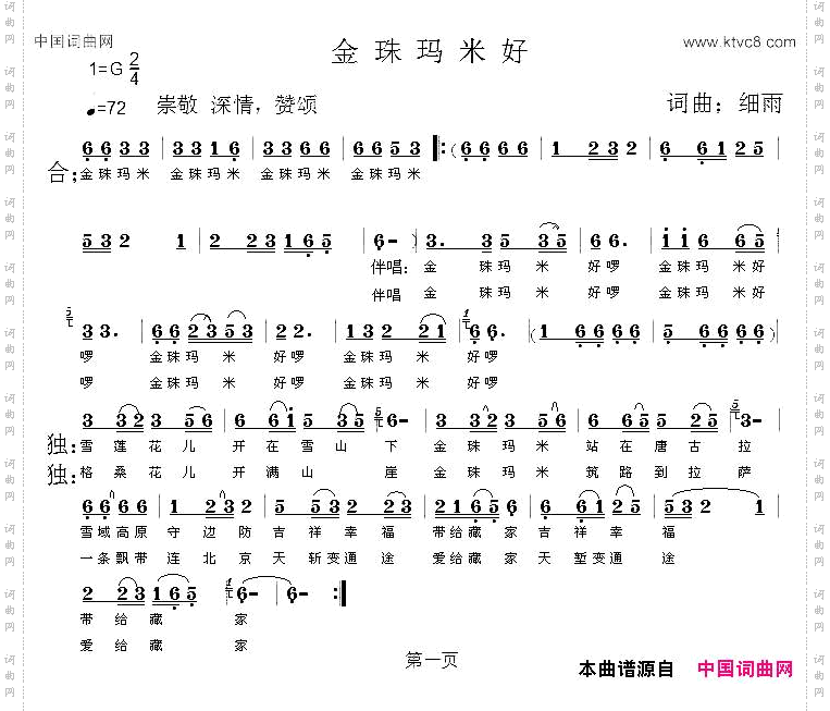 金珠玛米好细雨词曲_金珠玛米好细雨 词曲