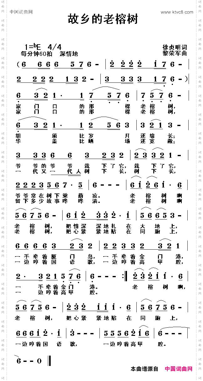 故乡的老榕树徐贞明词黎荣军曲_故乡的老榕树徐贞明词 黎荣军曲