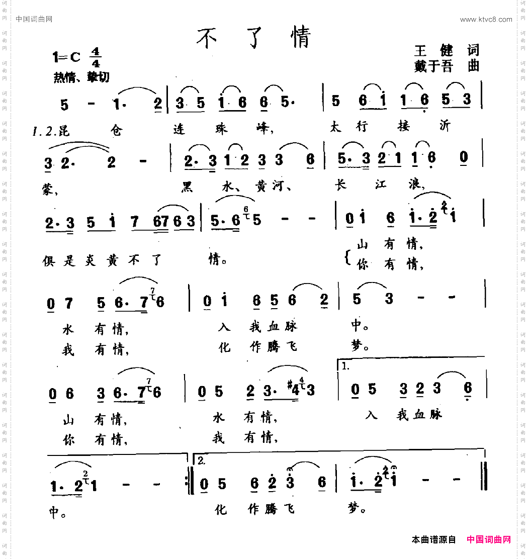 不了情王健词戴于吾曲_不了情王健词 戴于吾曲