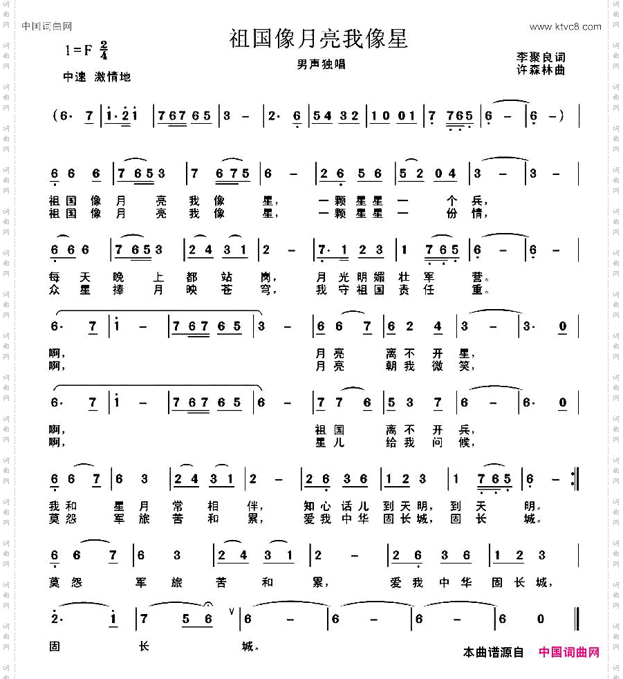 祖国像月亮我像星