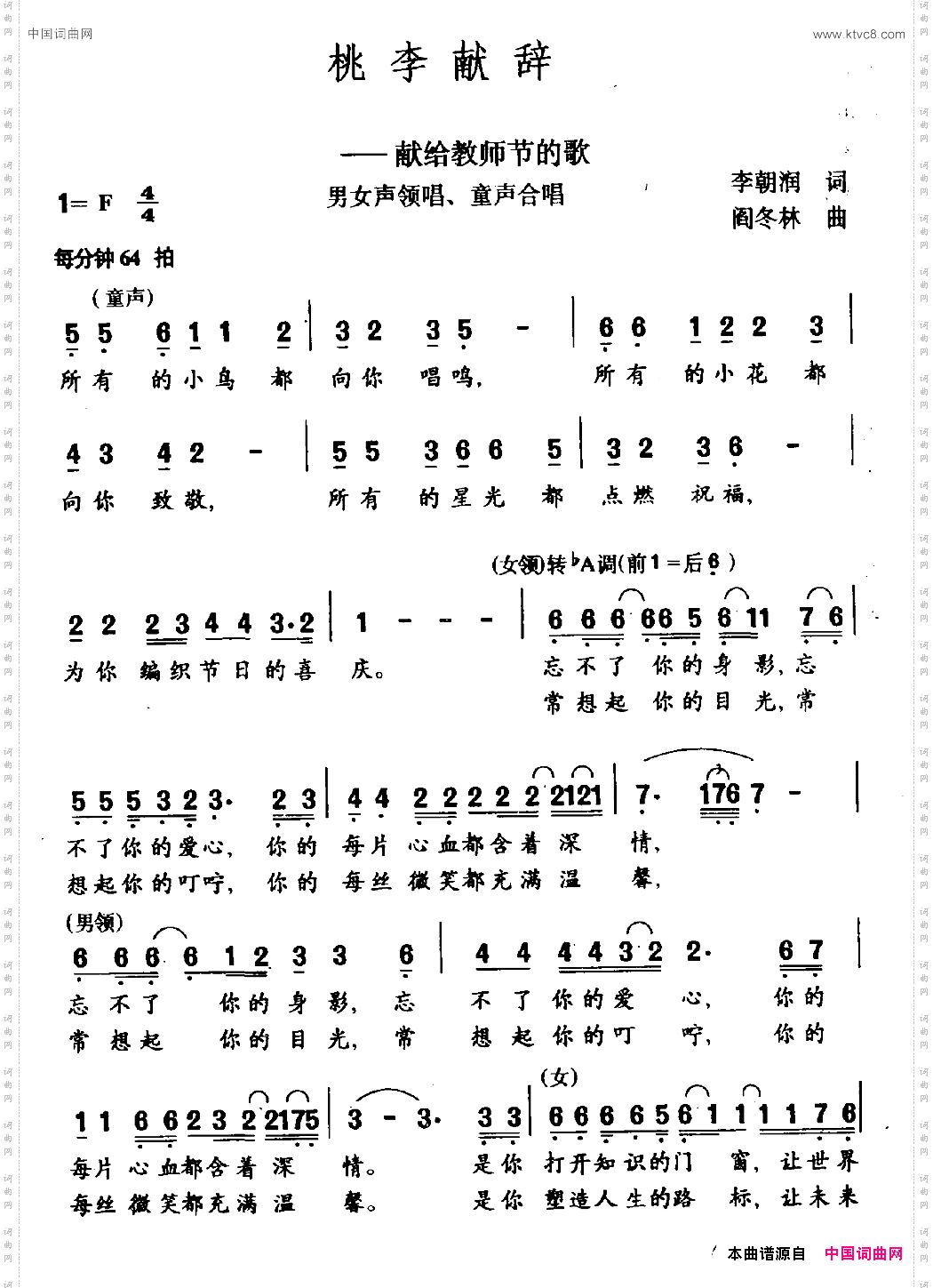 桃李献辞献给教师节的歌