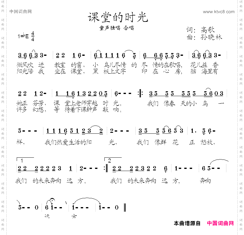 课堂的时光