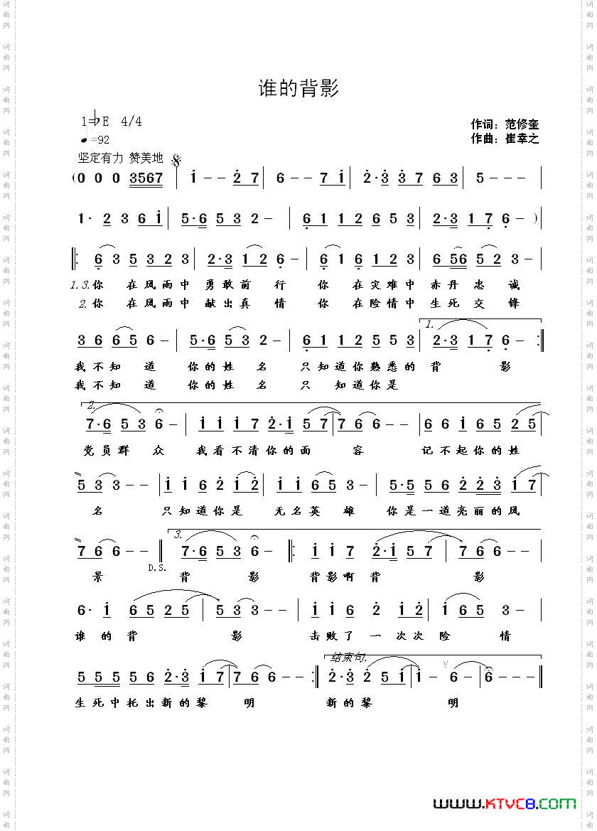 谁的背影范修奎词崔幸之曲_谁的背影范修奎词 崔幸之曲