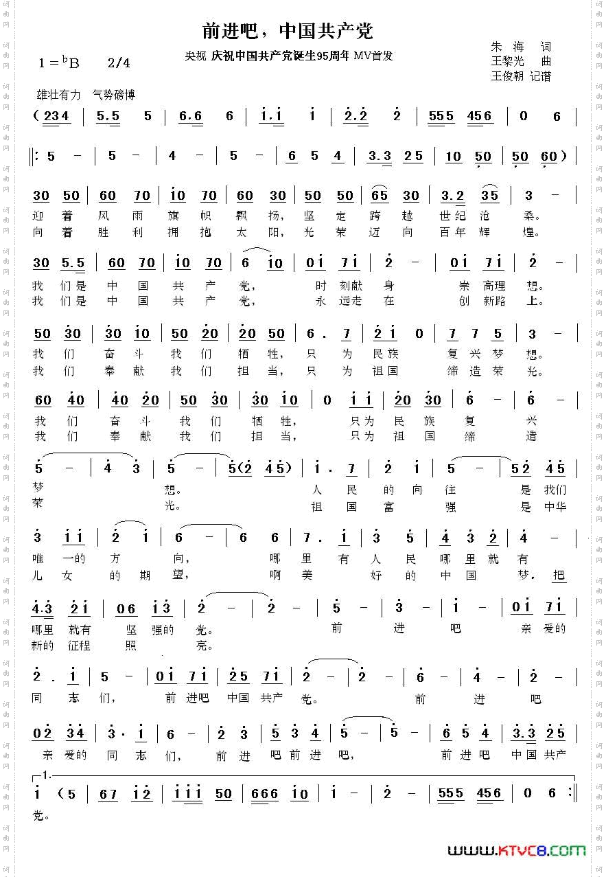 前进吧，中国共产党_庆祝中国共产党成立95周年