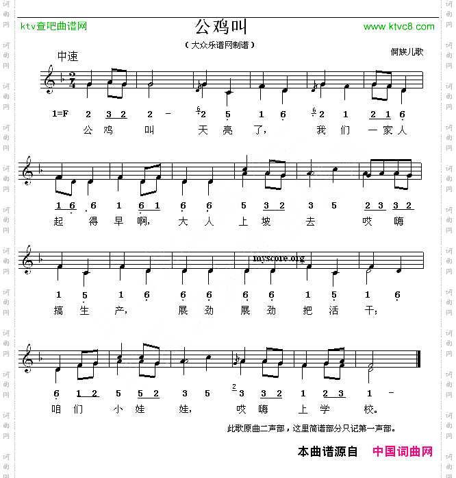 公鸡叫侗族儿歌、线简谱混排版