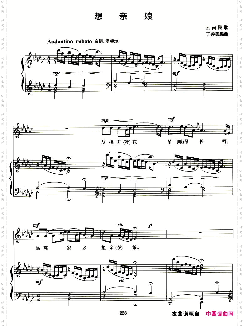 想亲娘（云南民歌、正谱）