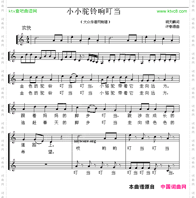 小小驼铃响叮当_二部合唱、五线谱