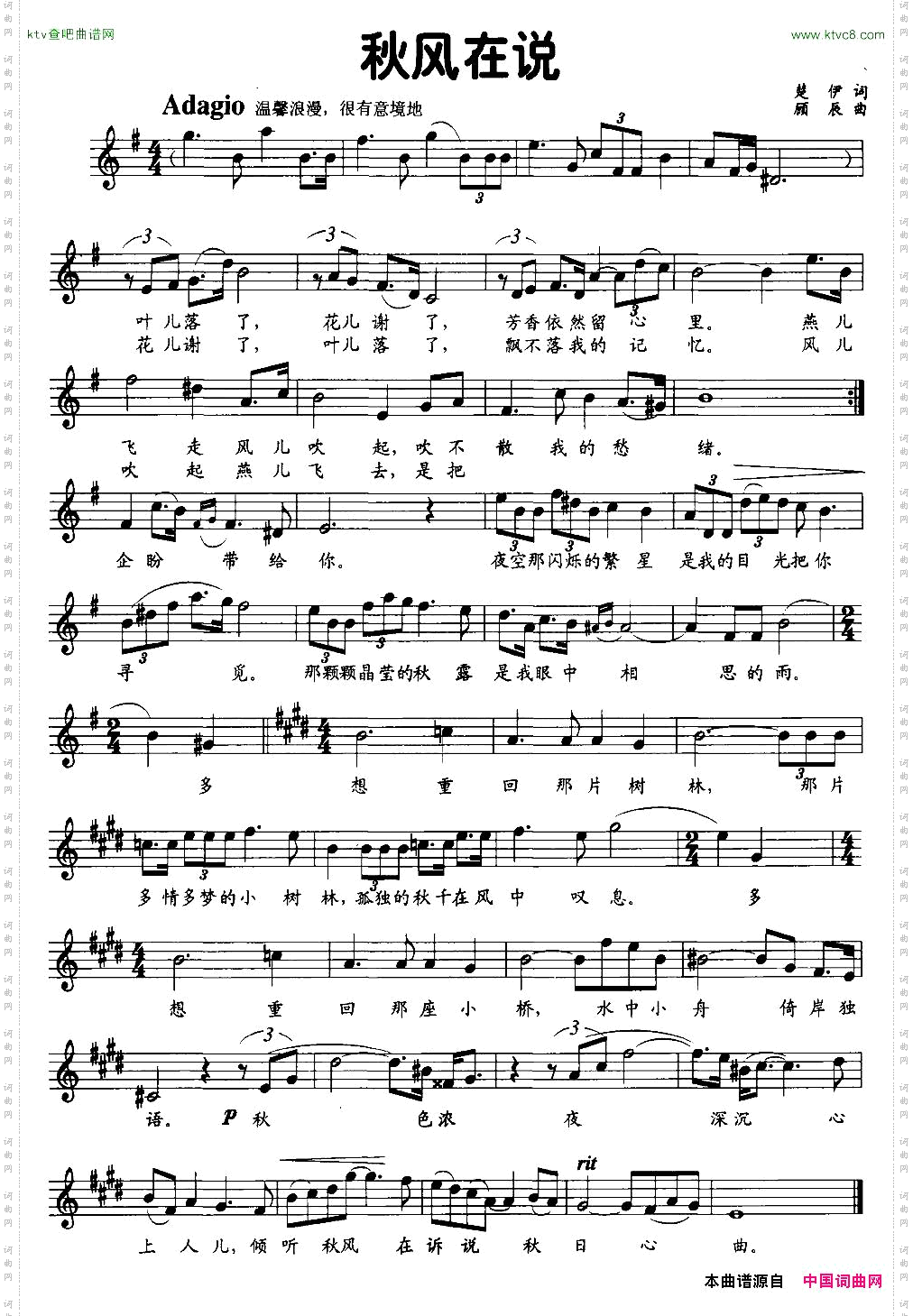 秋风在说楚伊词顾辰曲、五线谱