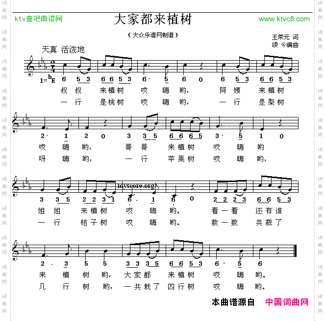 大家来植树线简谱混排版