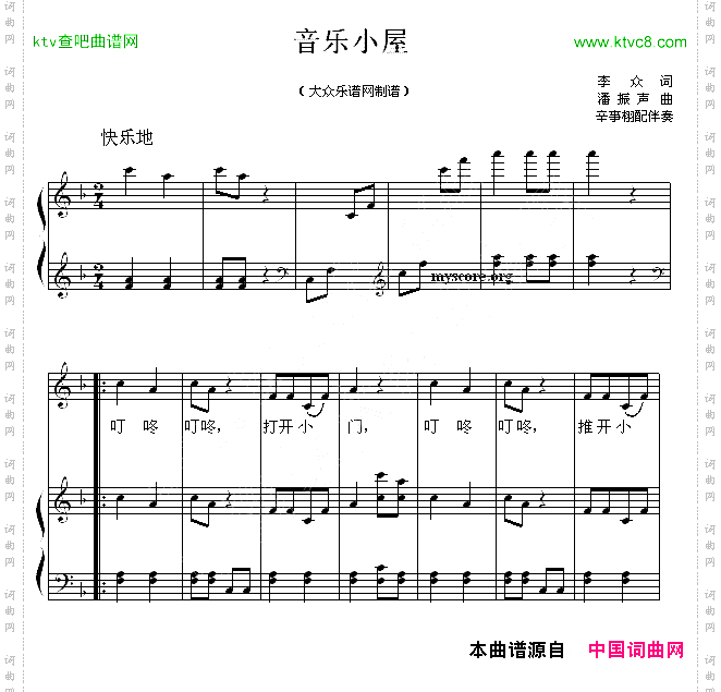 音乐小屋正谱