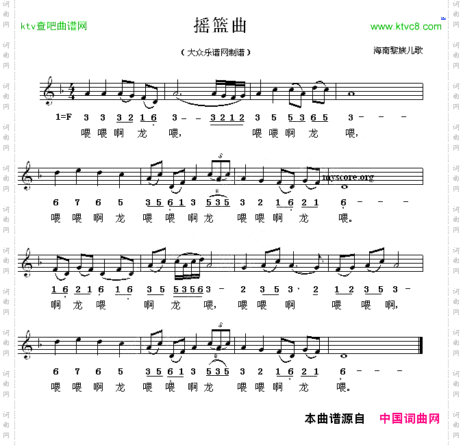 摇篮曲黎族儿歌、线简谱混排版