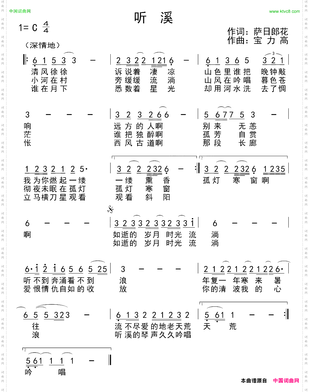 听溪