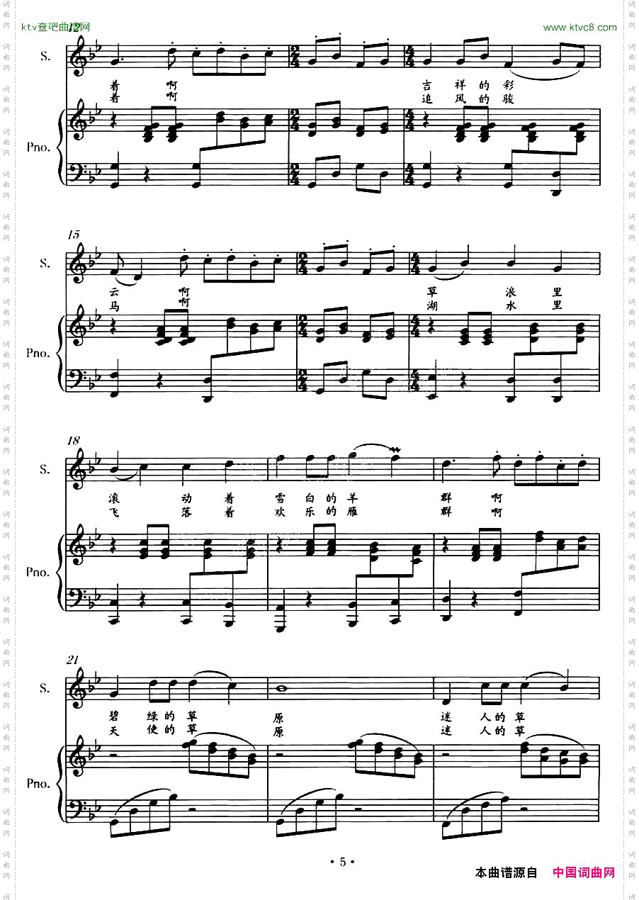 迷人的草原阿古拉泰词好必斯曲、正谱