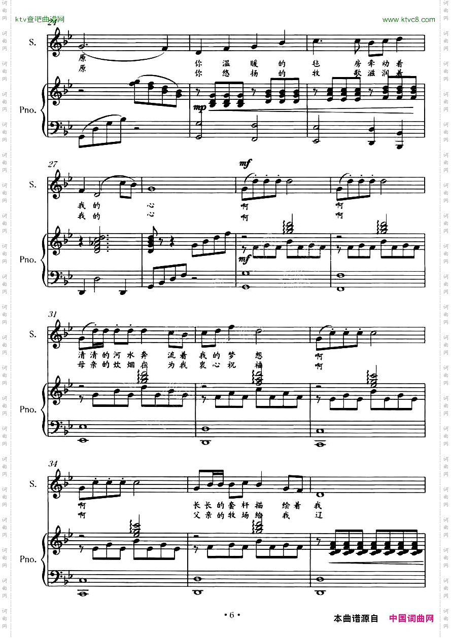 迷人的草原阿古拉泰词好必斯曲、正谱