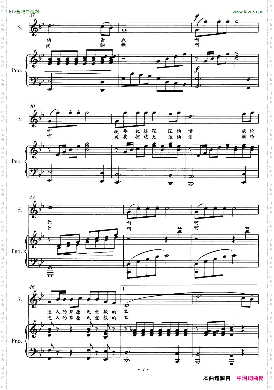 迷人的草原阿古拉泰词好必斯曲、正谱