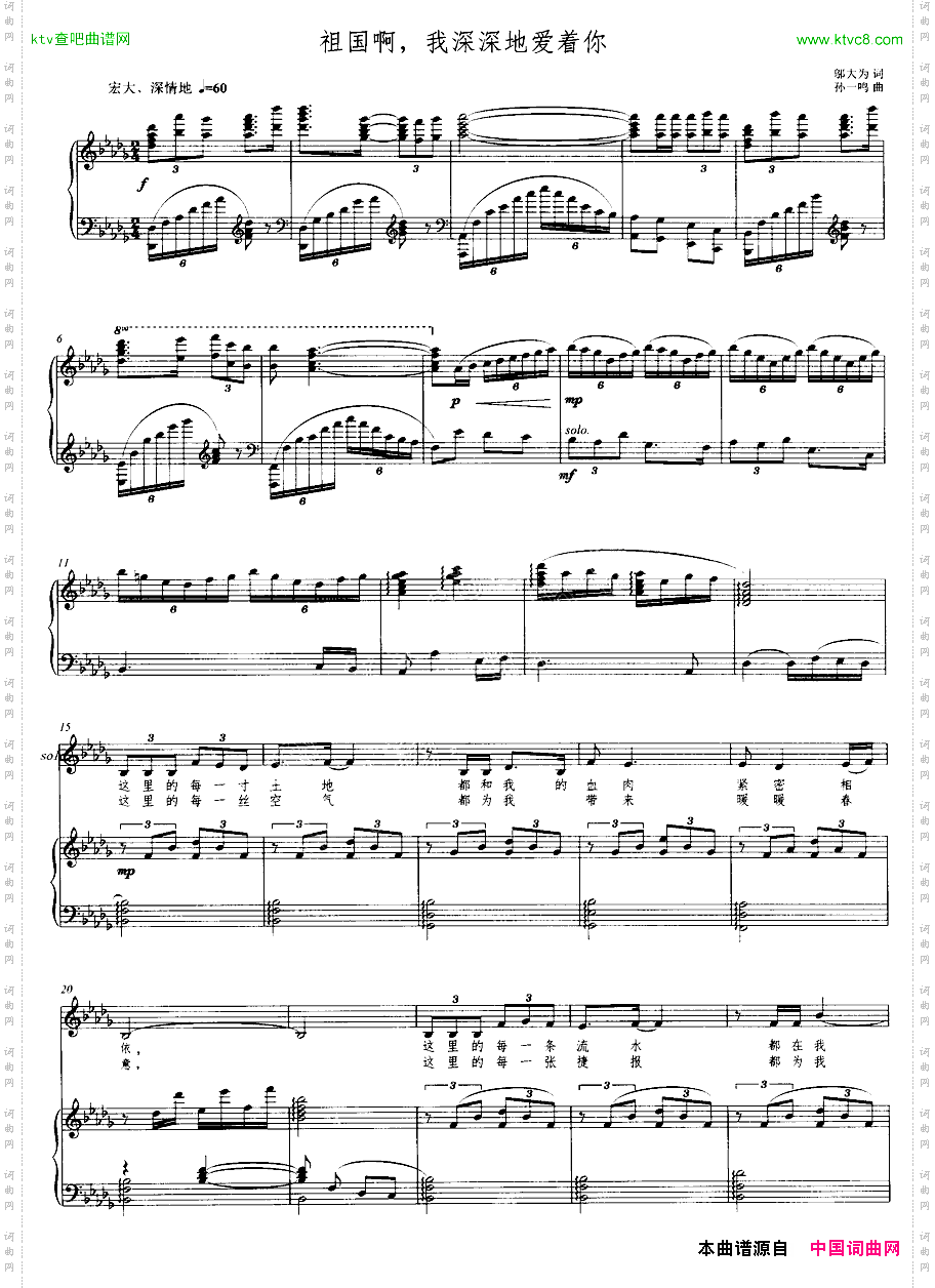 祖国啊，我深深地爱着你