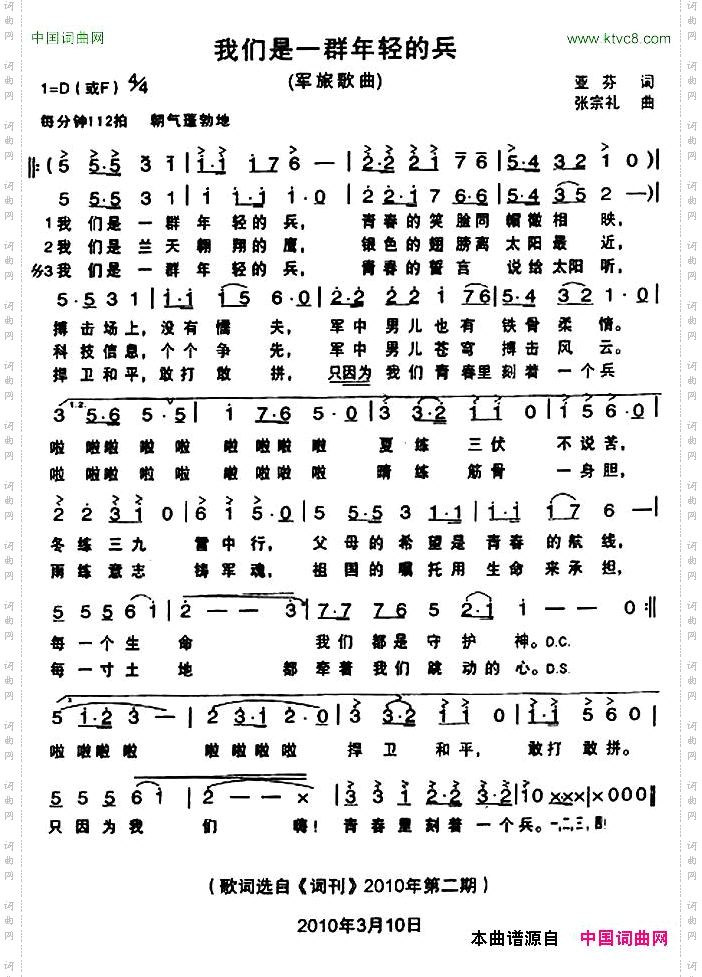 我们是一群年轻的兵