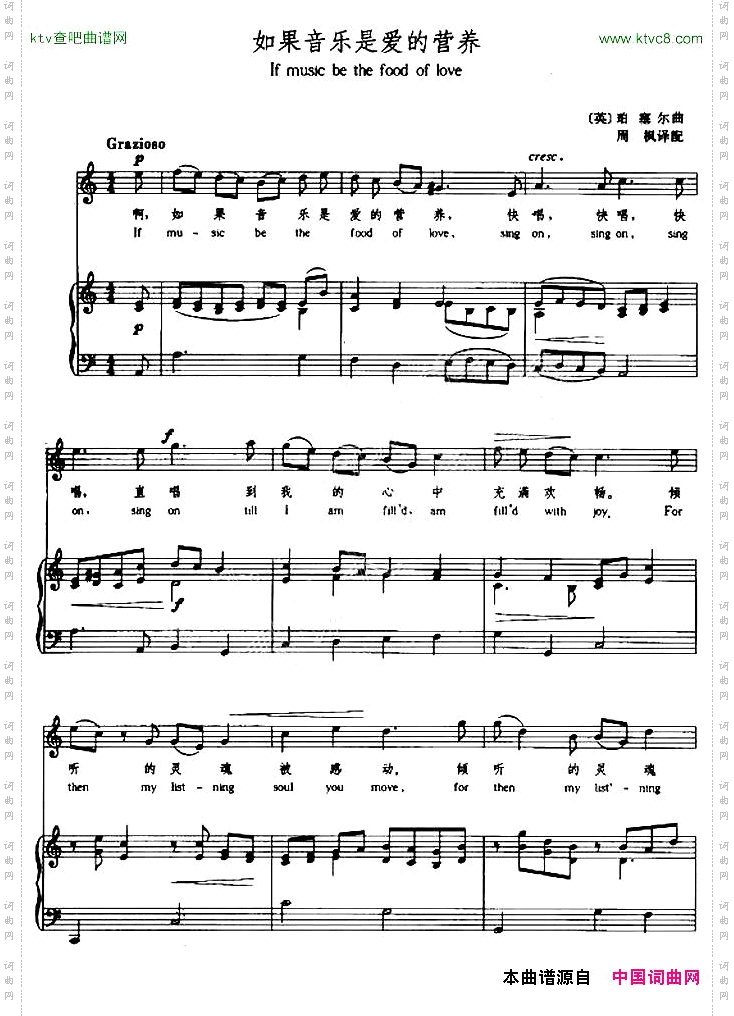 [英]如果音乐是爱的营养Ifmusicbethefoodoflove中外文对照、正谱