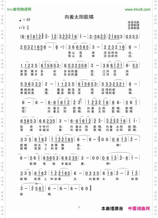 向着太阳歌唱