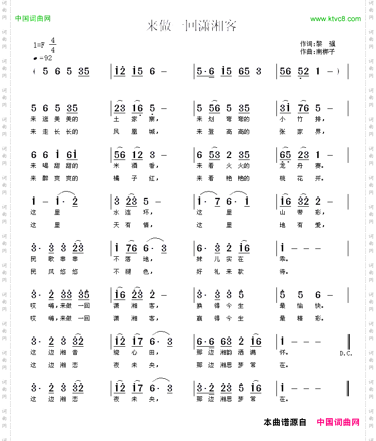 来做一回潇湘客
